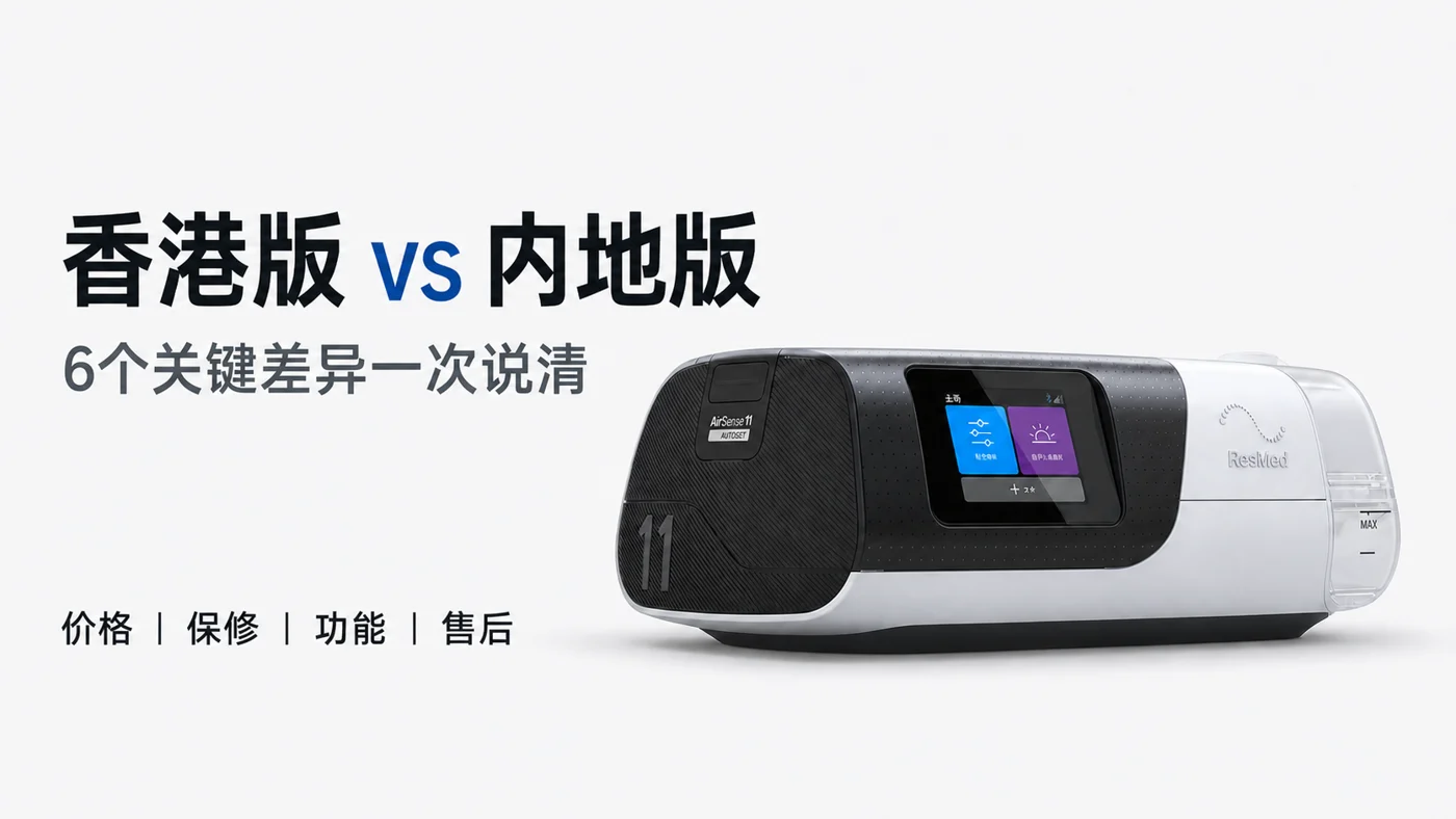 项目实际封面：香港版与内地版比较
